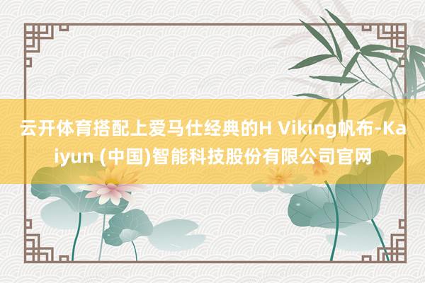 云开体育搭配上爱马仕经典的H Viking帆布-Kaiyun